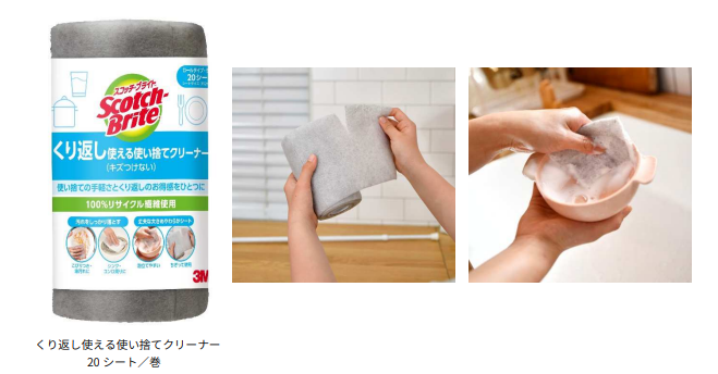スリーエムジャパン、「スコッチ･ブライト くり返し使える使い捨てクリーナー」を発売