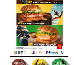 日本マクドナルド、「ジュラシック・ワールド バーガーズ」3種類などを期間限定販売