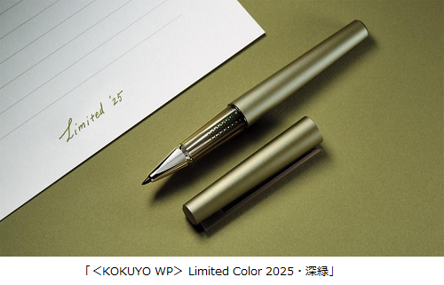 コクヨ、「＜KOKUYO WP＞Limited Color 2025・深緑（しんりょく）」を数量限定発売