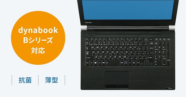 サンワサプライ、Dynabook社のDynabook Bシリーズ用のキーボードカバー「FA-NDYB75」を発売