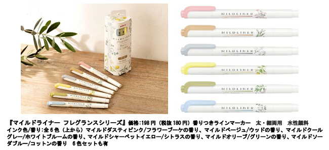 ゼブラ、「マイルドライナー フレグランスシリーズ」を数量限定発売
