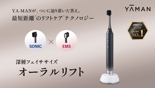ヤーマン、歯磨きしながらリフトケアが行える歯ブラシ型美顔器「オーラルリフト」を「Makuake」で先行発売