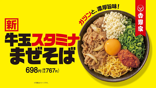 吉野家、「牛玉スタミナまぜそば」を販売開始