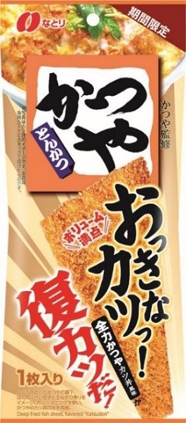 なとり、「かつや」とコラボの「おっきなカツっ！ 全力かつやカツ丼風味」を期間限定で発売
