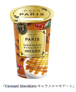 北海道乳業、「Caramel Macchiato キャラメルマキアート」を発売