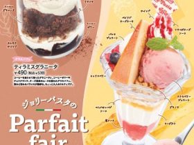 ゼンショーHD、ジョリーパスタで「ティラミスグラニータ」を発売