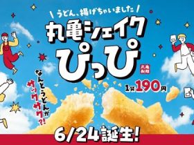 丸亀製麺、「丸亀シェイクぴっぴ」3種を販売