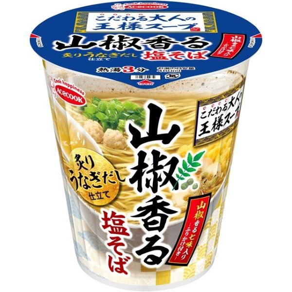 エースコック、「こだわる大人の王様スープ 山椒香る塩そば 炙りうなぎだし仕立て」を発売