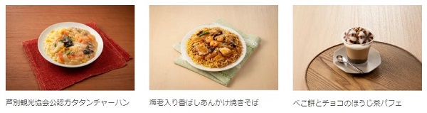 セブン-イレブン、「炭鉄港めし」・「畑の新顔作物」の関連商品を期間限定で発売