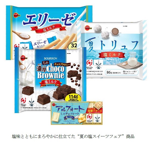 ブルボン、甘味が引き立つ「夏の塩スイーツフェア」商品4品を期間限定で発売