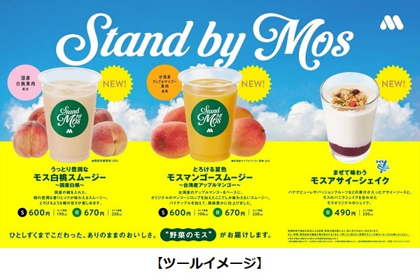 モスフードサービス、ドリンクスタンド「Stand by Mos」で国産白桃やマンゴーを使った夏限定ドリンクを期間限定発売