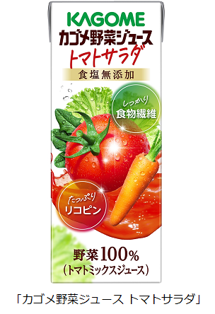 カゴメ、「カゴメ野菜ジュース トマトサラダ」を発売