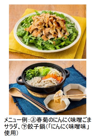 キユーピー、秋冬限定品「深煎りごまドレッシング にんにく味噌味/柚子こしょう」を発売