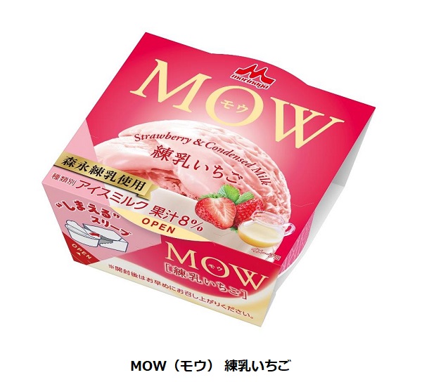森永乳業、カップアイス「MOW（モウ）」シリーズより「MOW 練乳いちご」を発売