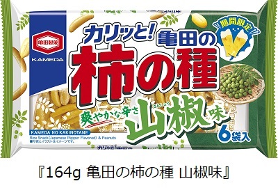 亀田製菓、「164g 亀田の柿の種 山椒味」を期間限定発売