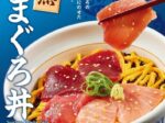 ゼンショーHD、「なか卯」で「天然南まぐろ丼」を販売