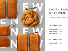 ベースフード、完全栄養パン「BASE BREAD」シリーズをリニューアル