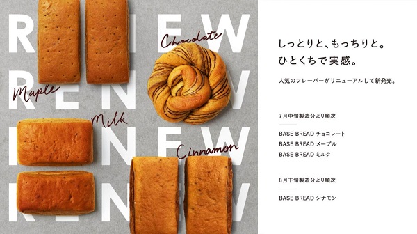 ベースフード、完全栄養パン「BASE BREAD」シリーズをリニューアル