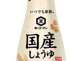 キッコーマン食品、「キッコーマン いつでも新鮮 国産しょうゆ/特選有機しょうゆ」200mlを発売