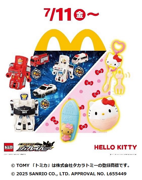 日本マクドナルド、ハッピーセット「特装合体ロボ ジョブレイバー/ハローキティ」などを期間限定販売