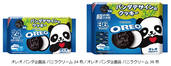 モンデリーズ・ジャパン、「オレオ パンダ企画品 バニラクリーム 24枚/36枚」を期間限定発売