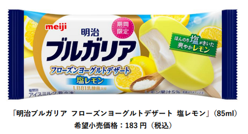 明治、「明治ブルガリアフローズンヨーグルトデザート 塩レモン」を夏限定で発売