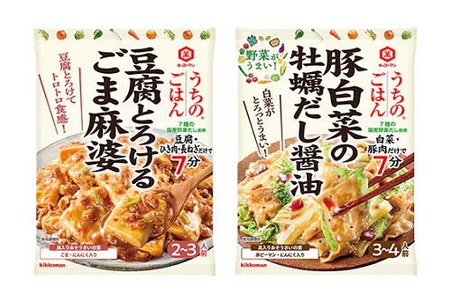 キッコーマン食品、「キッコーマン うちのごはん おそうざいの素 豆腐とろけるごま麻婆/豚白菜の牡蠣だし醤油」を発売