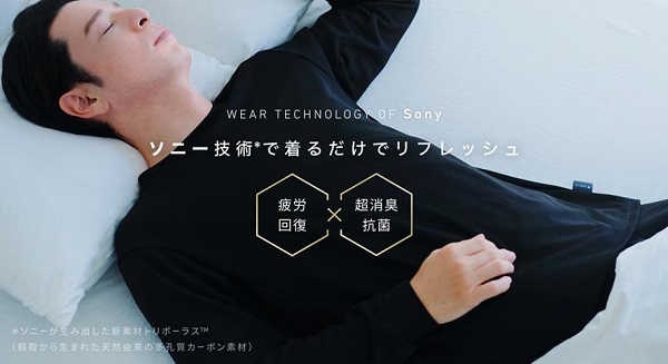 サプリム、ソニーの「R FAB」を使用した疲労回復効果と超消臭抗菌機能を持つリカバリーウェア「R WEAR」を販売開始