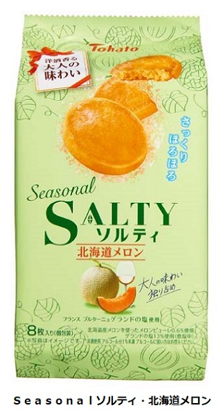 東ハト、「Seasonalソルティ・北海道メロン」を期間限定発売