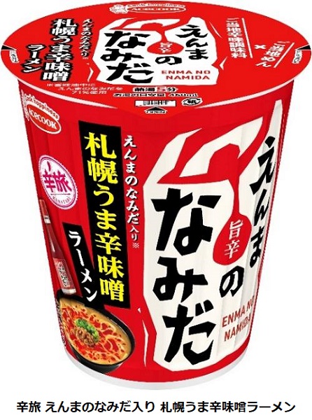 エースコック、「辛旅」第4弾「辛旅 えんまのなみだ入り 札幌うま辛味噌ラーメン」を発売
