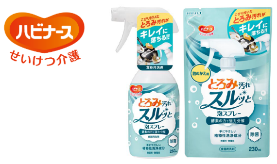 ピジョン、こびりついたとろみ汚れを酵素の力で強力分解する食器用洗剤「とろみ汚れスルッと泡スプレー」を発売