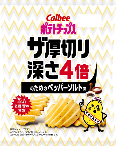 カルビー、「ポテトチップス ザ厚切り 深さ4倍 のためのペッパーソルト味」を数量限定発売