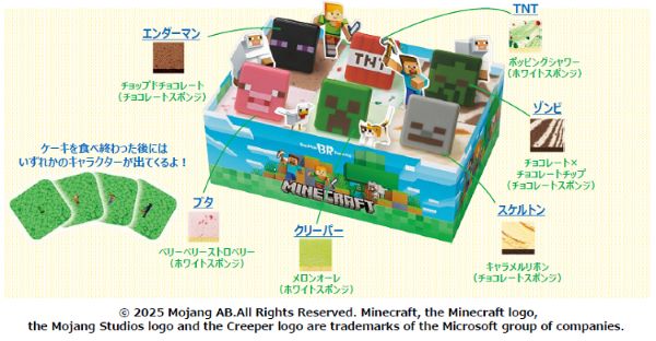 サーティワン、「マインクラフト アイスクリームケーキ」を発売