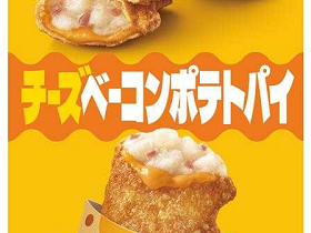 日本マクドナルド、「チーズベーコンポテトパイ」を期間限定販売