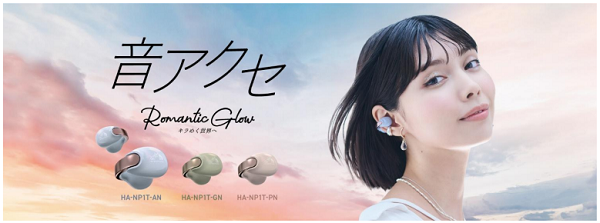 JVCケンウッド、ワイヤレスイヤホン「HA-NP1T」にプレミアムカラー3色を追加