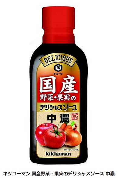 キッコーマン食品、「キッコーマン 国産野菜・果実のデリシャスソース 中濃」290mlを発売