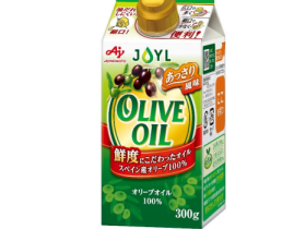 J-オイルミルズ、JOYL「AJINOMOTO オリーブオイル」ラインアップに300gスマートグリーンパックを追加
