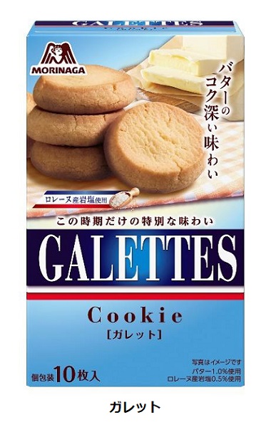 森永製菓、バターのコク深い味わいが楽しめる「ガレット」を期間限定発売