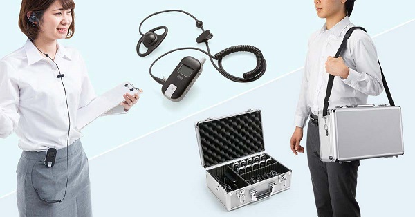 サンワサプライ、多人数に音声をワイヤレス送信できるワイヤレスガイドシステムとキャリングケースを発売