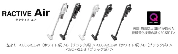 シャープ、サイクロン式のコードレススティック掃除機「RACTIVE Air POWER」など計3機種を発売