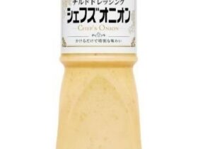 キユーピー、業務用「キユーピー チルドドレッシング シェフズオニオン」を発売