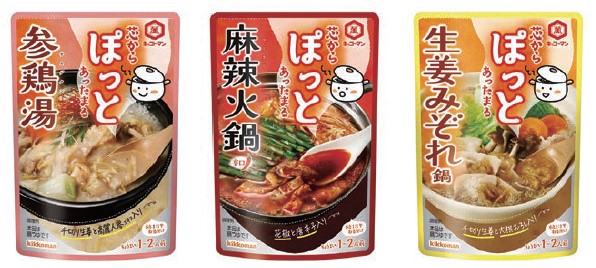 キッコーマン食品、鍋つゆ「キッコーマン 芯からぽっと」シリーズを発売