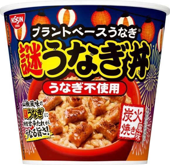 日清食品、「日清謎うなぎ丼」を全国で発売