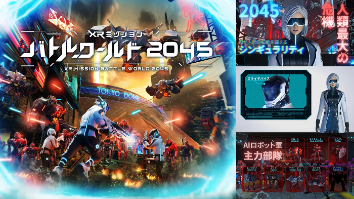 東京ドーム、MR技術を駆使した体験型コンテンツ「XRミッションシリーズ」を販売開始