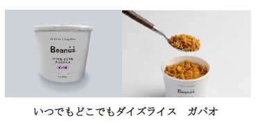 フジッコ、「いつでもどこでもダイズライス プレーン/ガパオ」をBeanusオンラインショップで販売