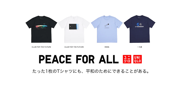 ユニクロ、チャリティTシャツプロジェクト「PEACE FOR ALL」の新コレクションを発売