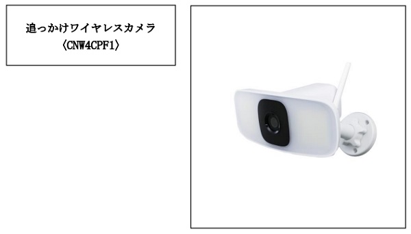DXアンテナ、「見張り番シリーズ」から「追っかけワイヤレスカメラ」を発売