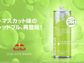 レッドブル・ジャパン、「レッドブル・エナジードリンク グリーンエディション」を定番商品として販売開始