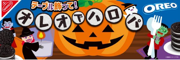 モンデリーズ・ジャパン、「オレオ ハロウィンパック バニラクリーム 24枚入り」を期間限定発売