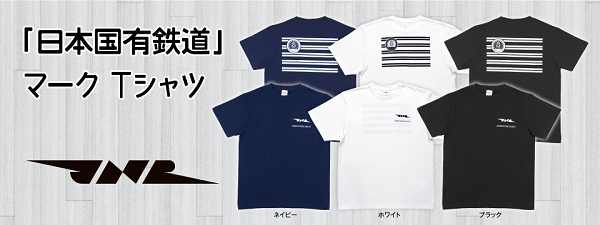 JR東海リテイリング・プラス、国鉄の象徴「JNRマーク」をデザインしたオリジナルTシャツを発売